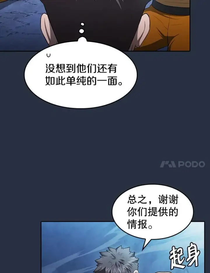 漫画《从地狱归来的圣座》177.强行突破第90张图