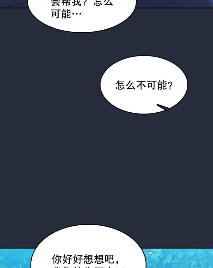漫画《从地狱归来的圣座》77.理乍得的难处第108张图