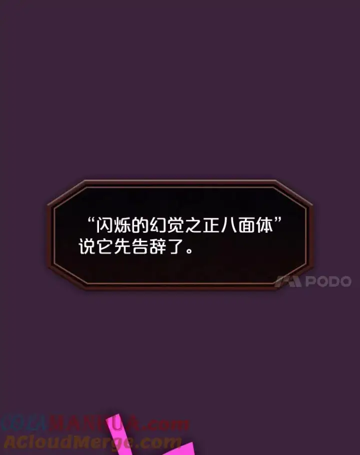 漫画《从地狱归来的圣座》77.理乍得的难处第45张图