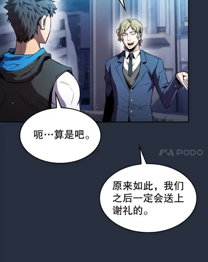 漫画《从地狱归来的圣座》77.理乍得的难处第78张图