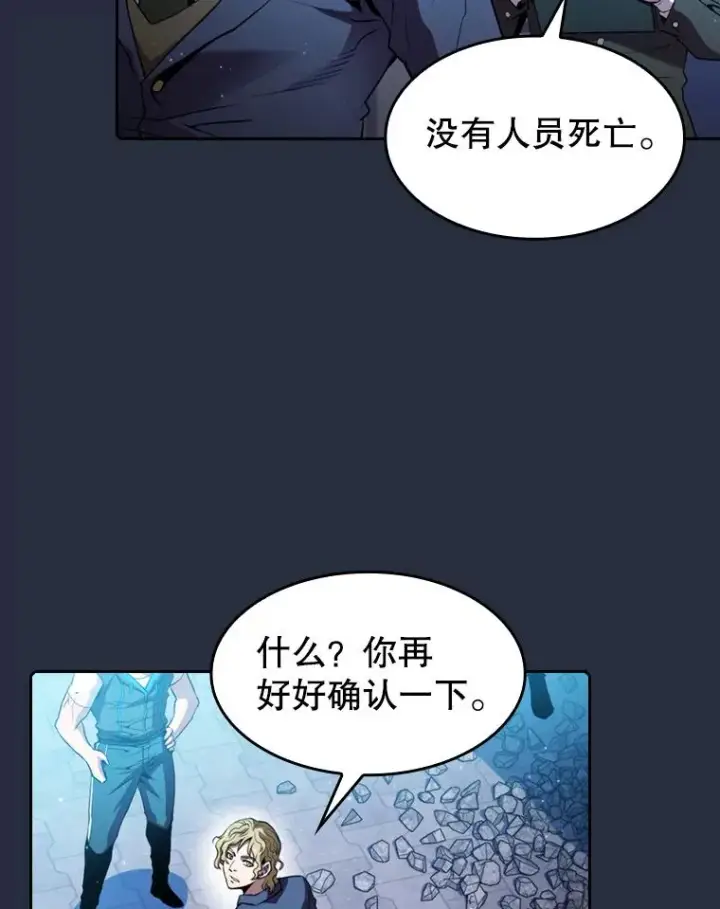 漫画《从地狱归来的圣座》77.理乍得的难处第80张图
