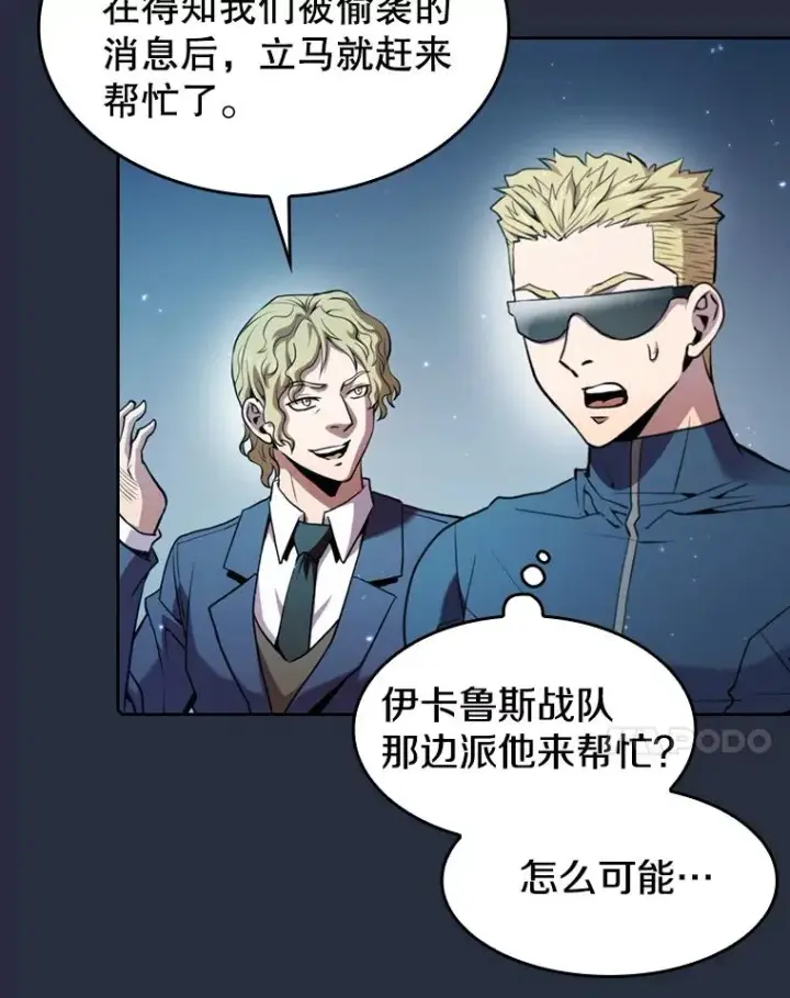 漫画《从地狱归来的圣座》77.理乍得的难处第88张图