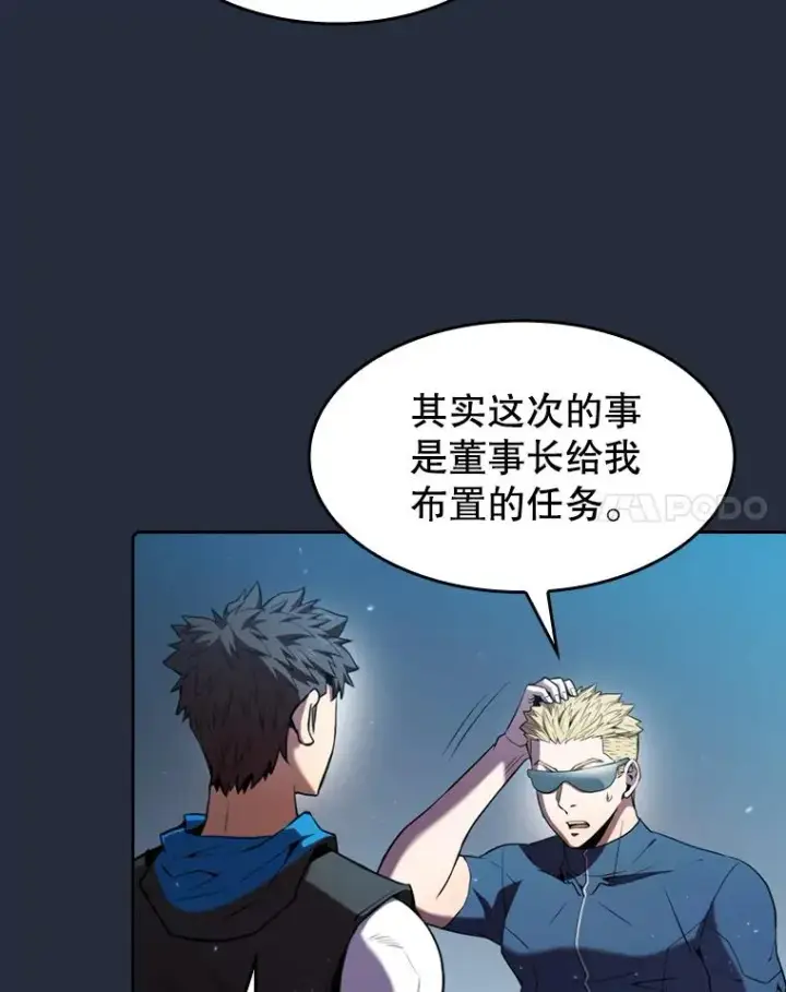 漫画《从地狱归来的圣座》77.理乍得的难处第95张图
