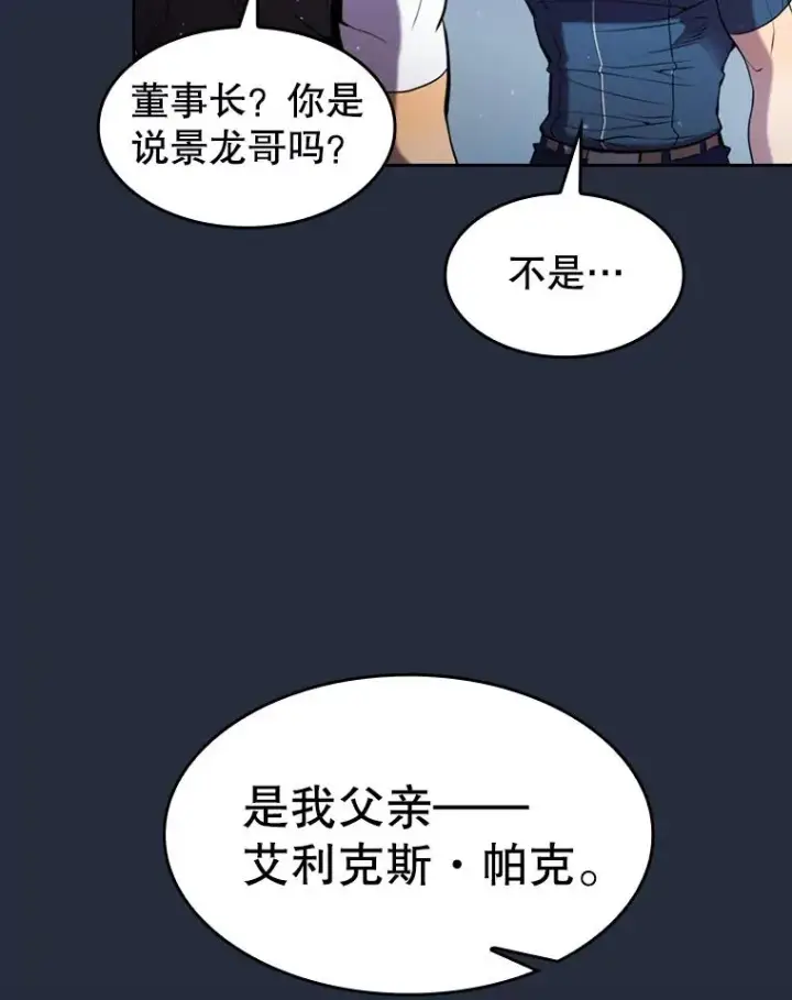 漫画《从地狱归来的圣座》77.理乍得的难处第96张图