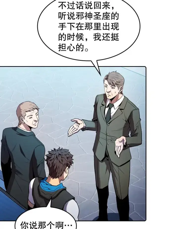 漫画《从地狱归来的圣座》78.制作道具第12张图