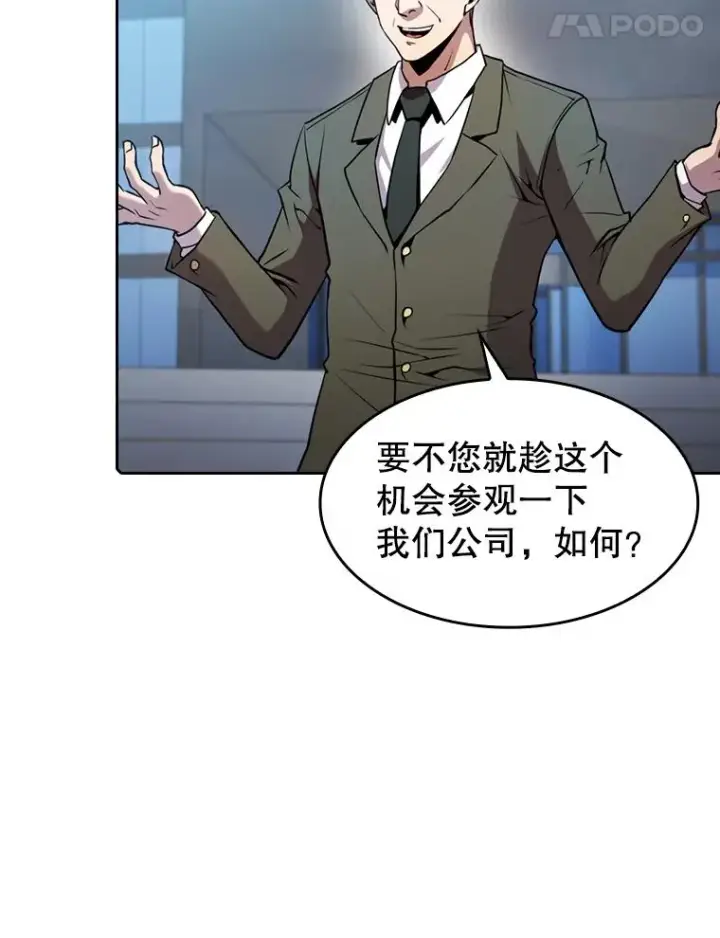 漫画《从地狱归来的圣座》78.制作道具第15张图