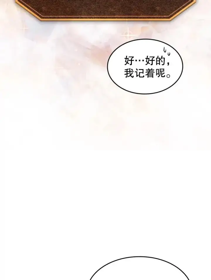 漫画《从地狱归来的圣座》78.制作道具第22张图