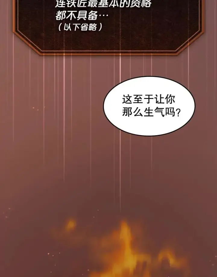 漫画《从地狱归来的圣座》78.制作道具第35张图