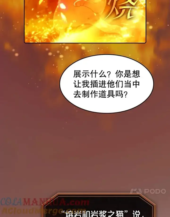 漫画《从地狱归来的圣座》78.制作道具第37张图