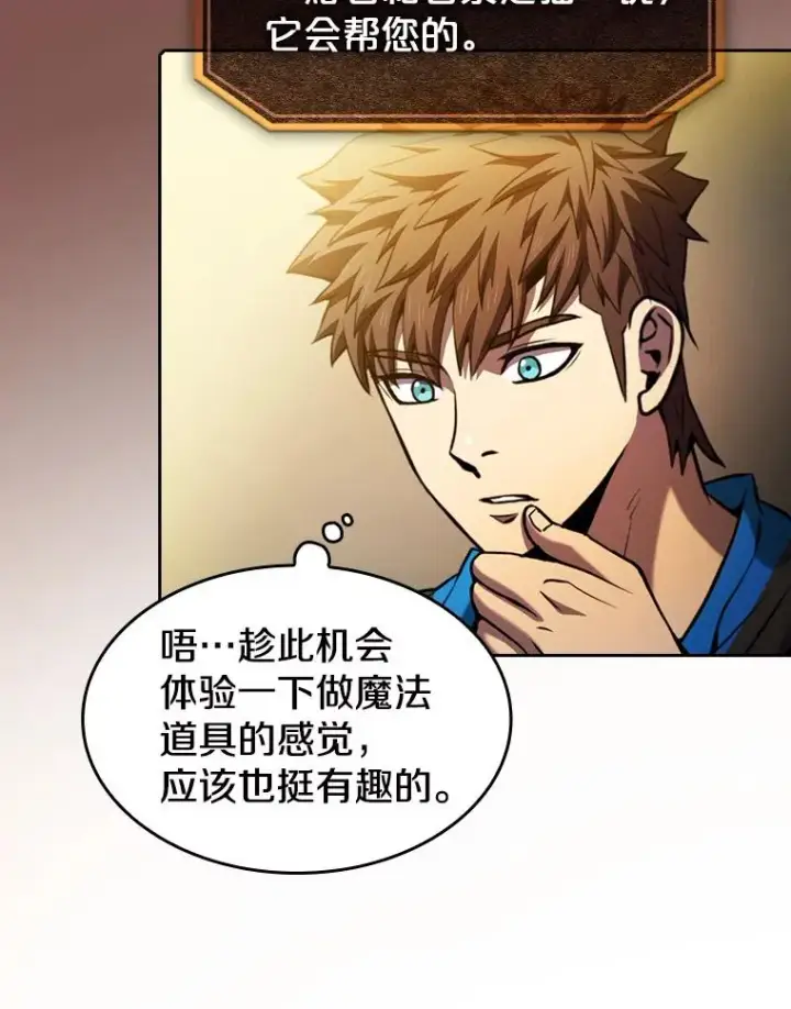 漫画《从地狱归来的圣座》78.制作道具第38张图