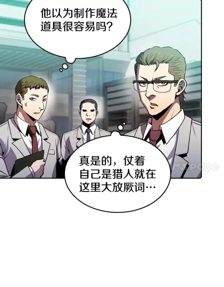 漫画《从地狱归来的圣座》78.制作道具第44张图