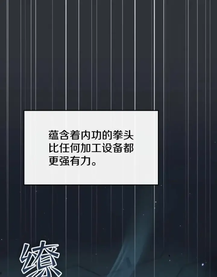 漫画《从地狱归来的圣座》78.制作道具第60张图