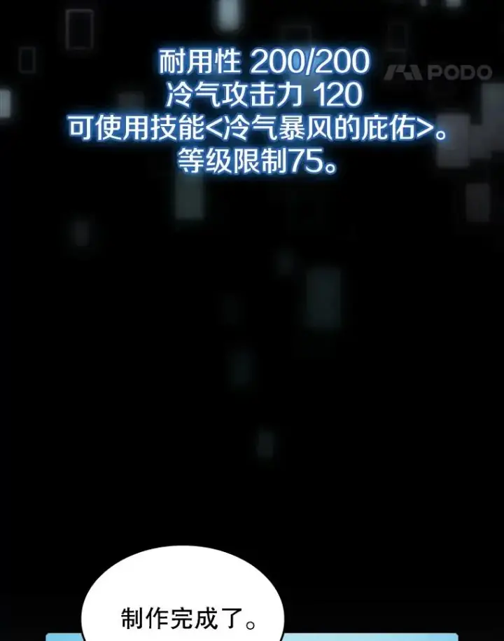 漫画《从地狱归来的圣座》78.制作道具第68张图