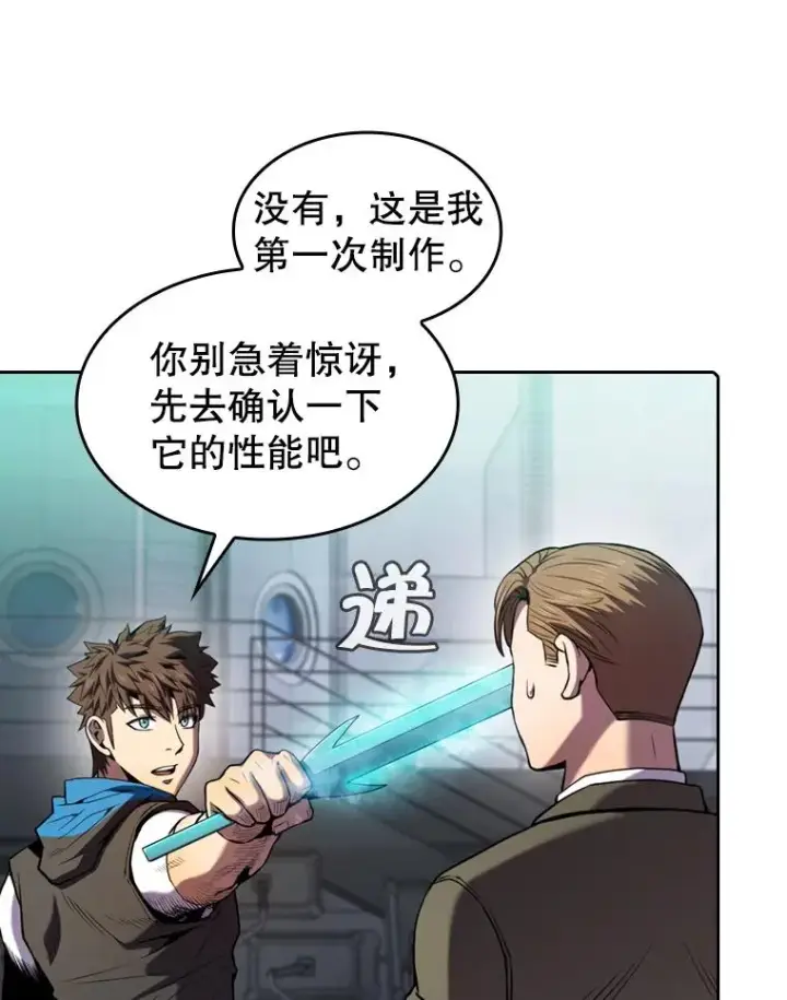漫画《从地狱归来的圣座》78.制作道具第70张图