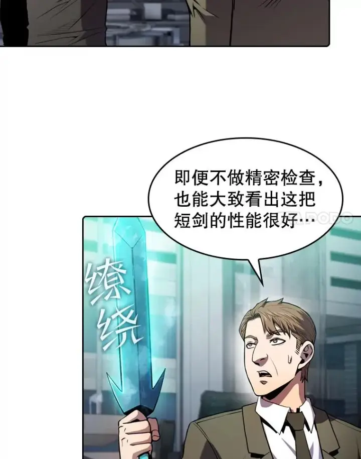漫画《从地狱归来的圣座》78.制作道具第71张图