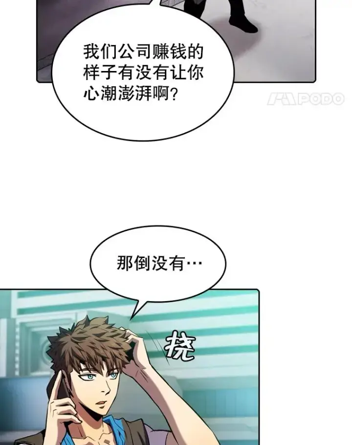 漫画《从地狱归来的圣座》78.制作道具第78张图