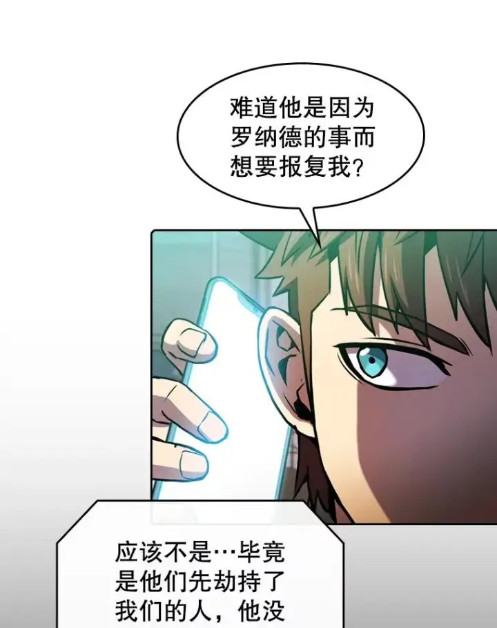 漫画《从地狱归来的圣座》78.制作道具第82张图