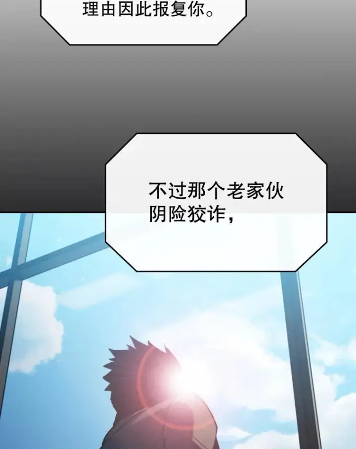 漫画《从地狱归来的圣座》78.制作道具第83张图