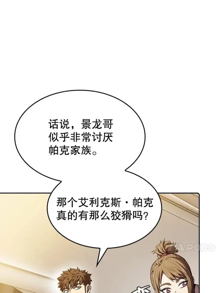 漫画《从地狱归来的圣座》78.制作道具第94张图