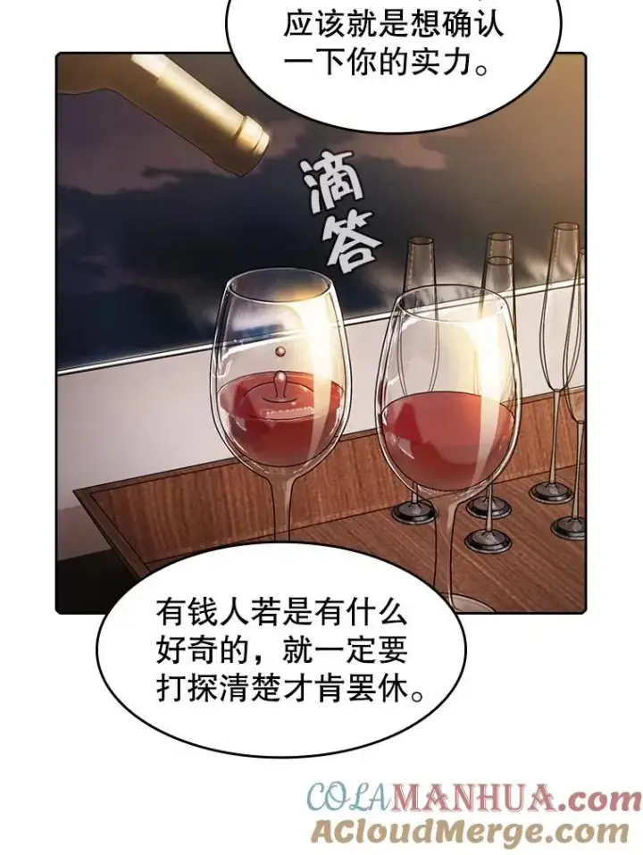 漫画《从地狱归来的圣座》78.制作道具第97张图
