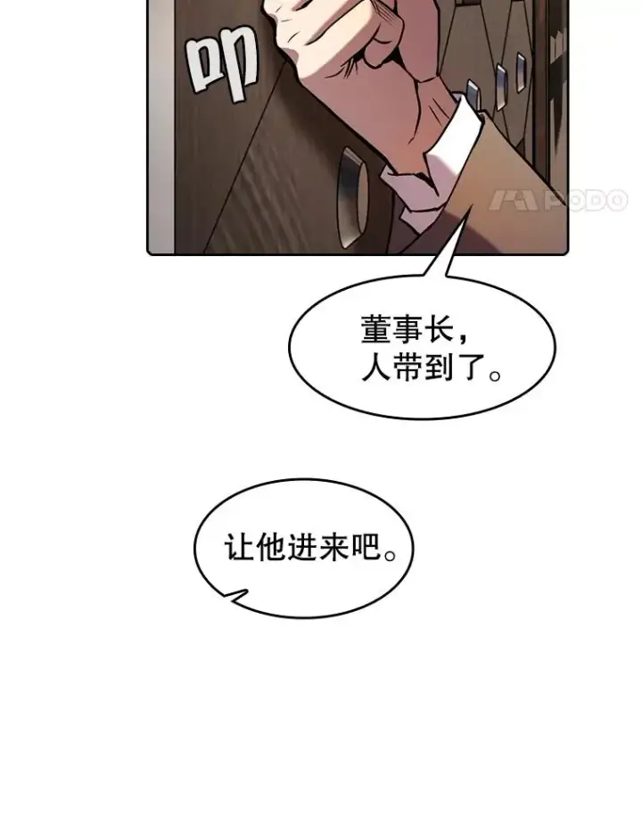 漫画《从地狱归来的圣座》79.艾��克斯·帕克的提议第18张图