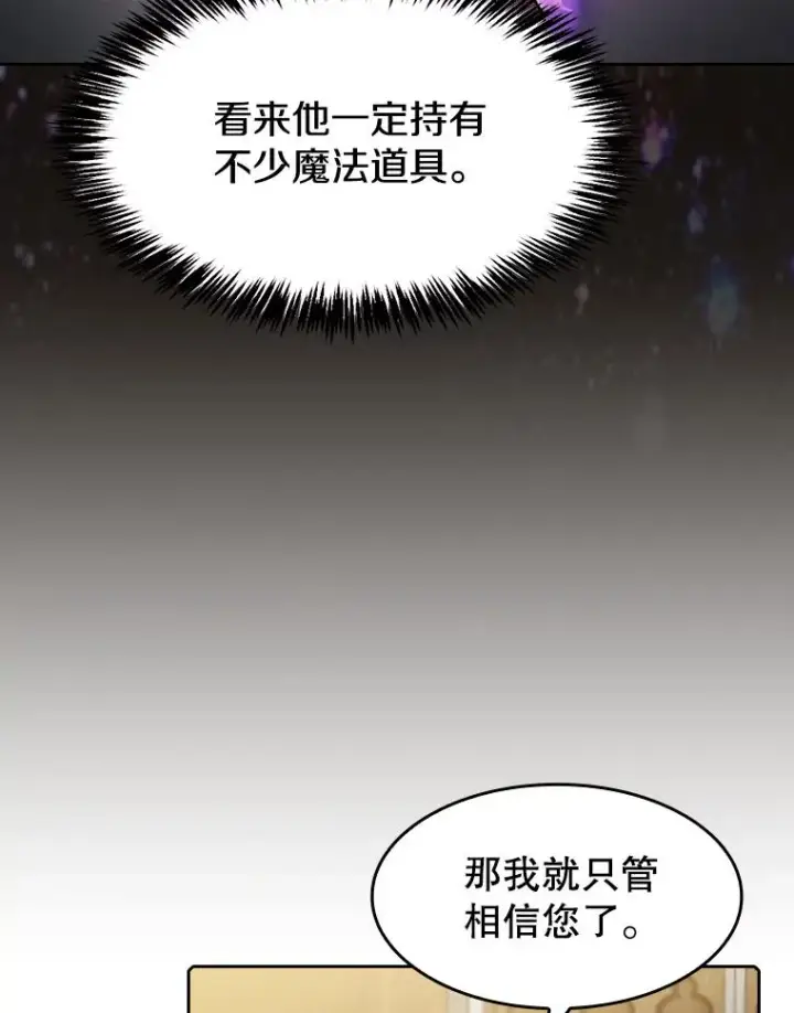 漫画《从地狱归来的圣座》79.艾��克斯·帕克的提议第27张图