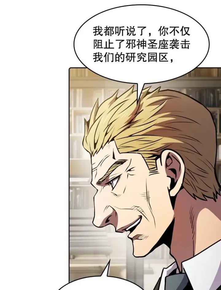 漫画《从地狱归来的圣座》79.艾��克斯·帕克的提议第46张图