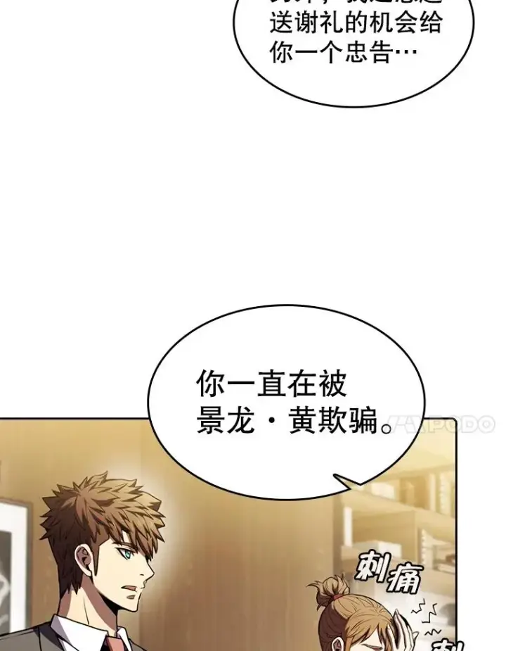 漫画《从地狱归来的圣座》79.艾��克斯·帕克的提议第64张图