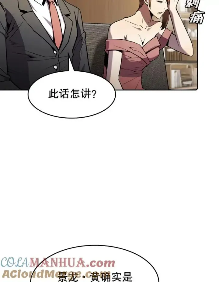 漫画《从地狱归来的圣座》79.艾��克斯·帕克的提议第65张图