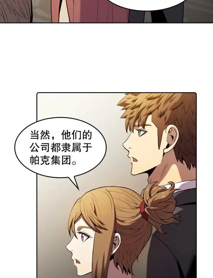 漫画《从地狱归来的圣座》79.艾��克斯·帕克的提议第7张图
