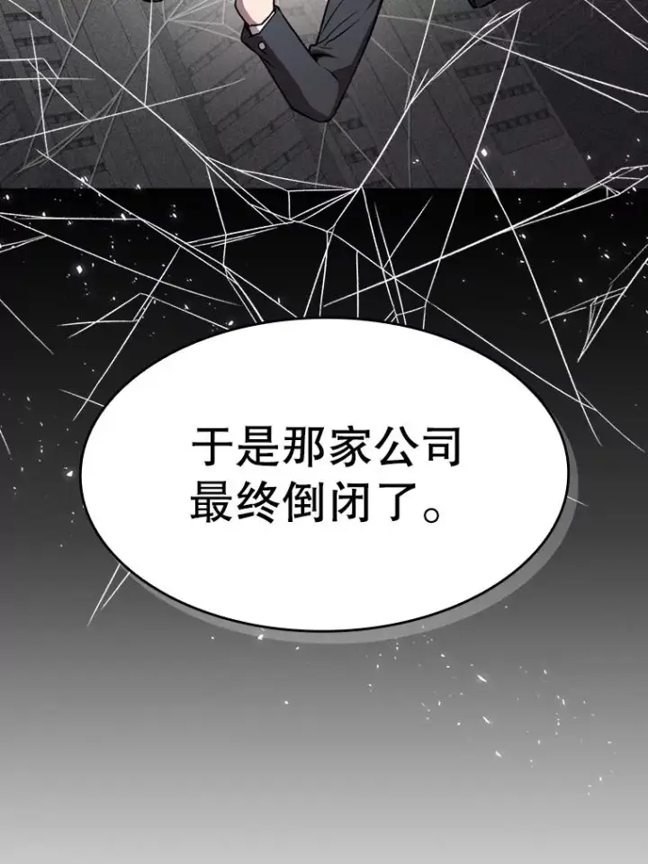 漫画《从地狱归来的圣座》79.艾��克斯·帕克的提议第75张图