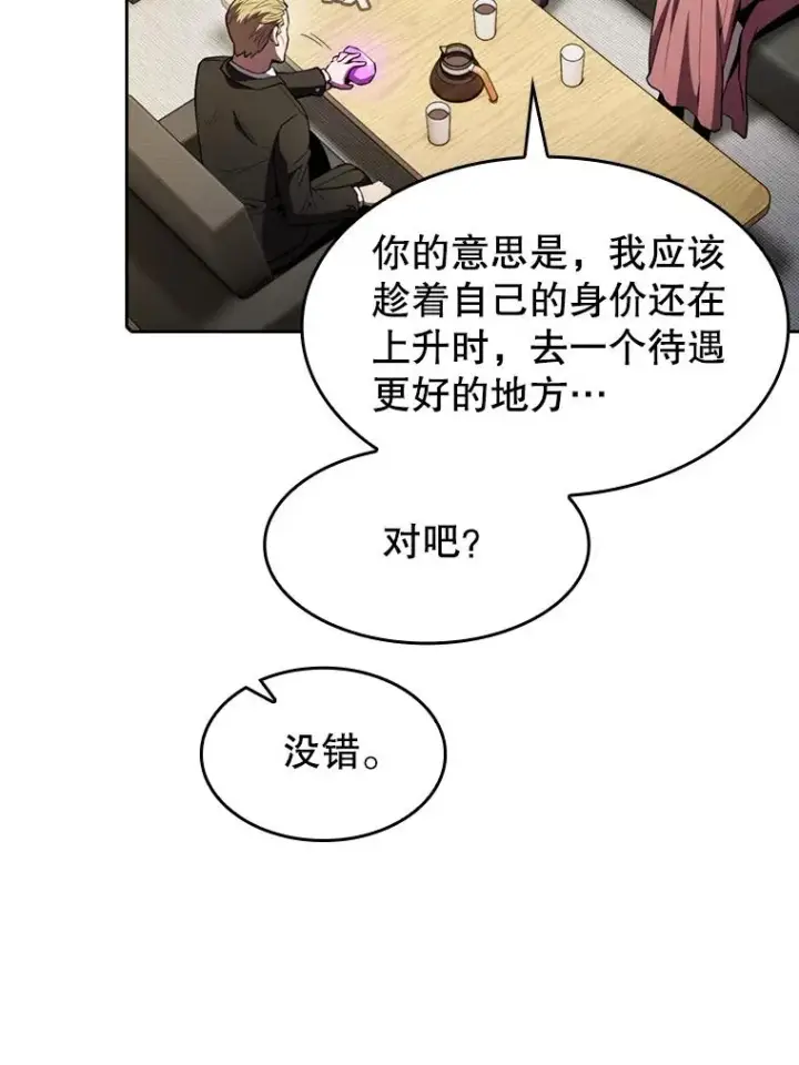 漫画《从地狱归来的圣座》79.艾��克斯·帕克的提议第78张图