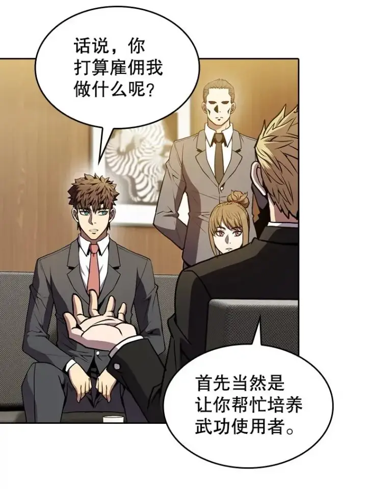漫画《从地狱归来的圣座》79.艾��克斯·帕克的提议第79张图