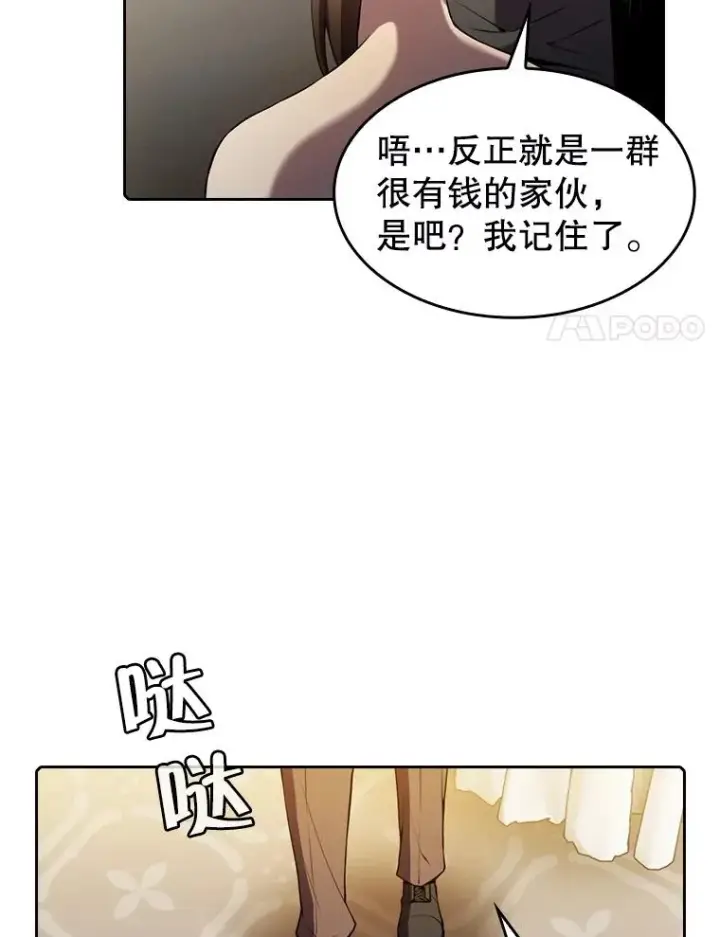 漫画《从地狱归来的圣座》79.艾��克斯·帕克的提议第8张图