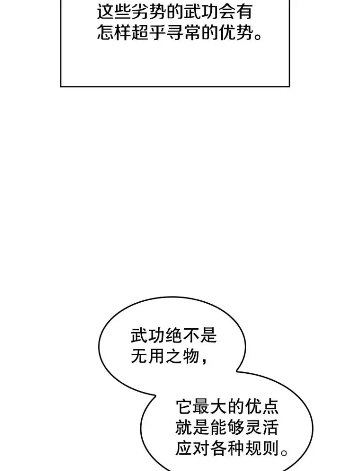 漫画《从地狱归来的圣座》79.艾��克斯·帕克的提议第82张图