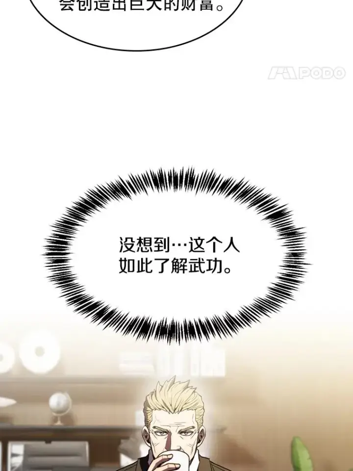 漫画《从地狱归来的圣座》79.艾��克斯·帕克的提议第84张图
