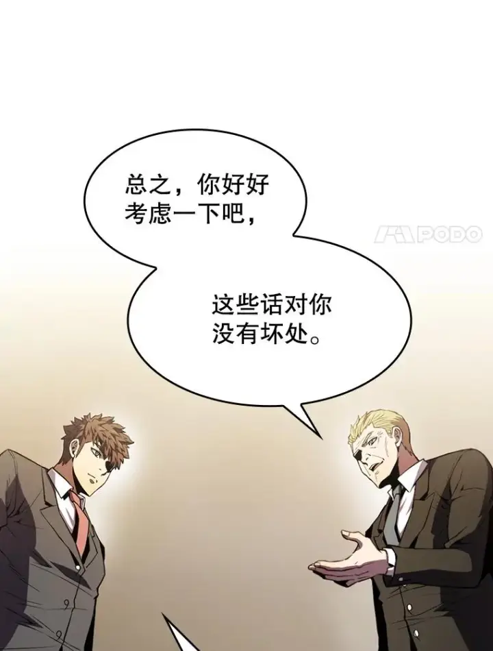漫画《从地狱归来的圣座》79.艾��克斯·帕克的提议第87张图