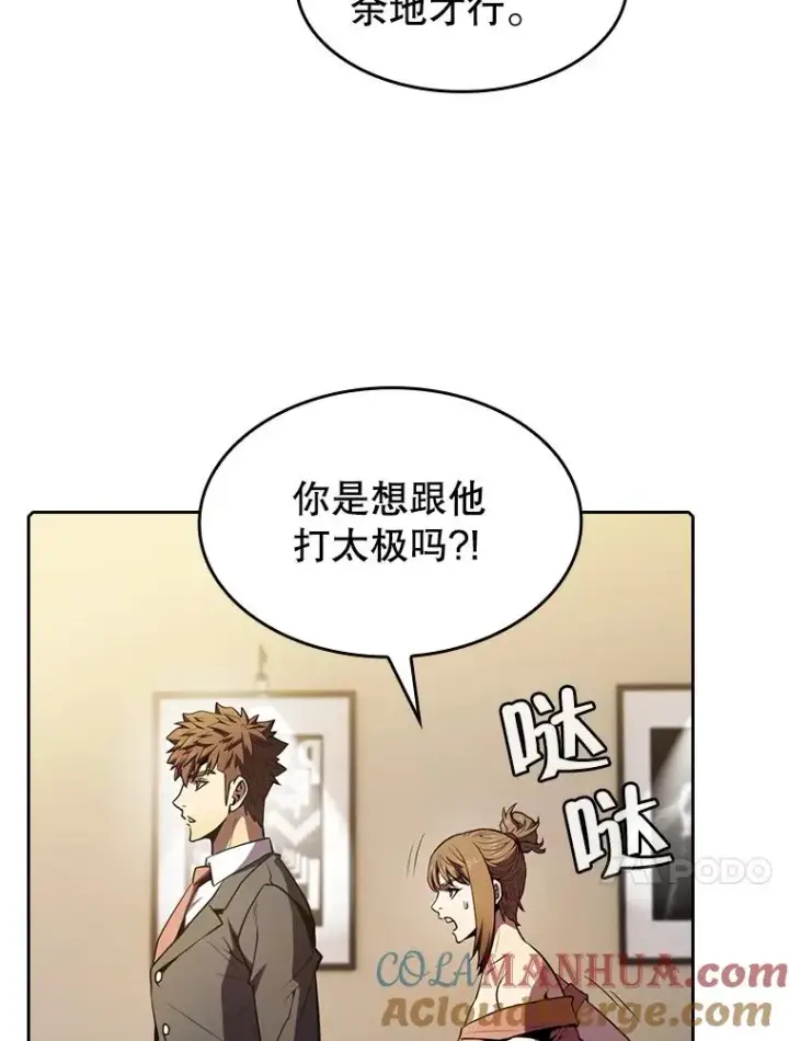 漫画《从地狱归来的圣座》79.艾��克斯·帕克的提议第93张图