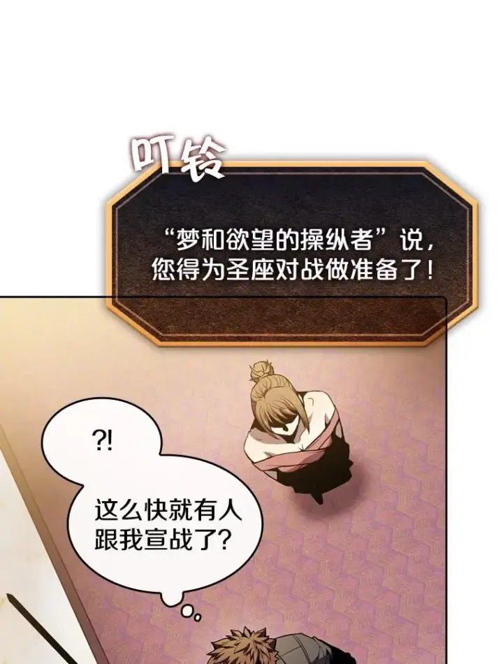 漫画《从地狱归来的圣座》79.艾��克斯·帕克的提议第96张图