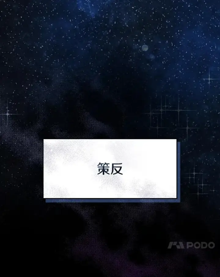 漫画《从地狱归来的圣座》80.策反第17张图