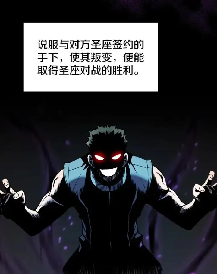 漫画《从地狱归来的圣座》80.策反第18张图