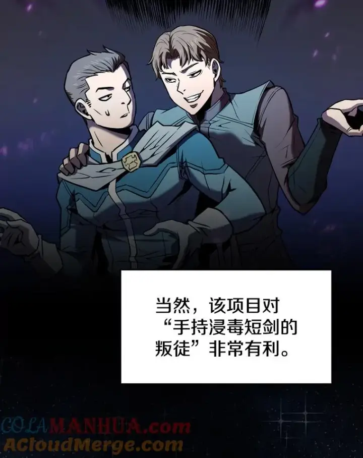 漫画《从地狱归来的圣座》80.策反第19张图