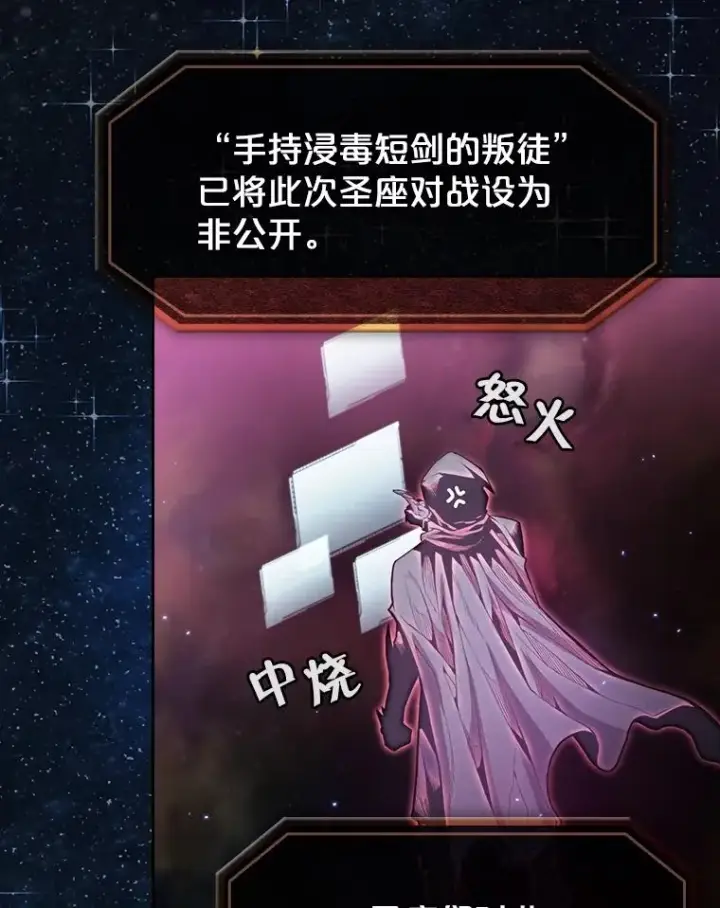 漫画《从地狱归来的圣座》80.策反第23张图