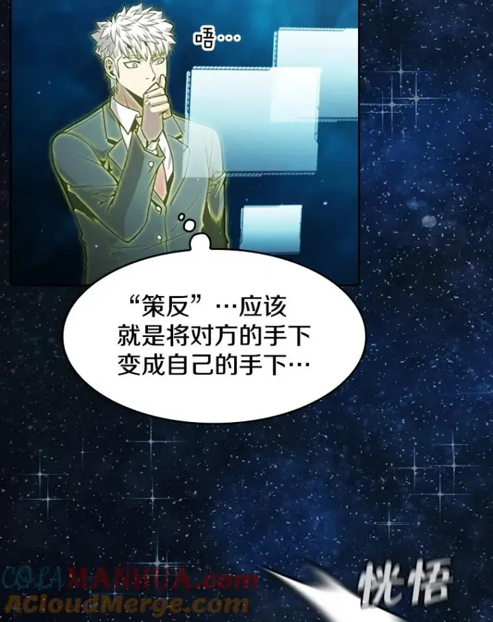 漫画《从地狱归来的圣座》80.策反第25张图