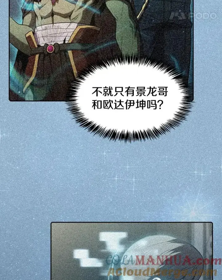 漫画《从地狱归来的圣座》80.策反第28张图