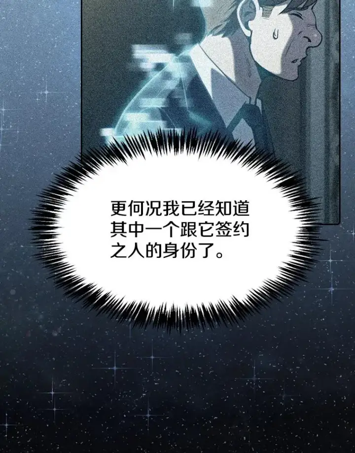 漫画《从地狱归来的圣座》80.策反第29张图