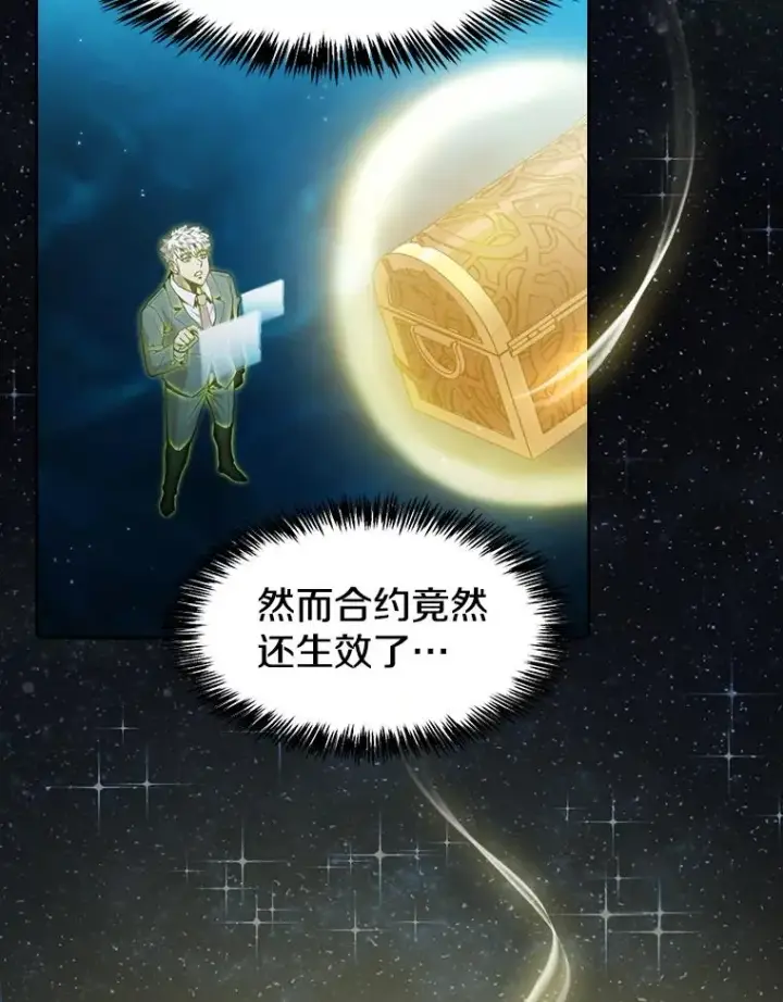 漫画《从地狱归来的圣座》80.策反第39张图