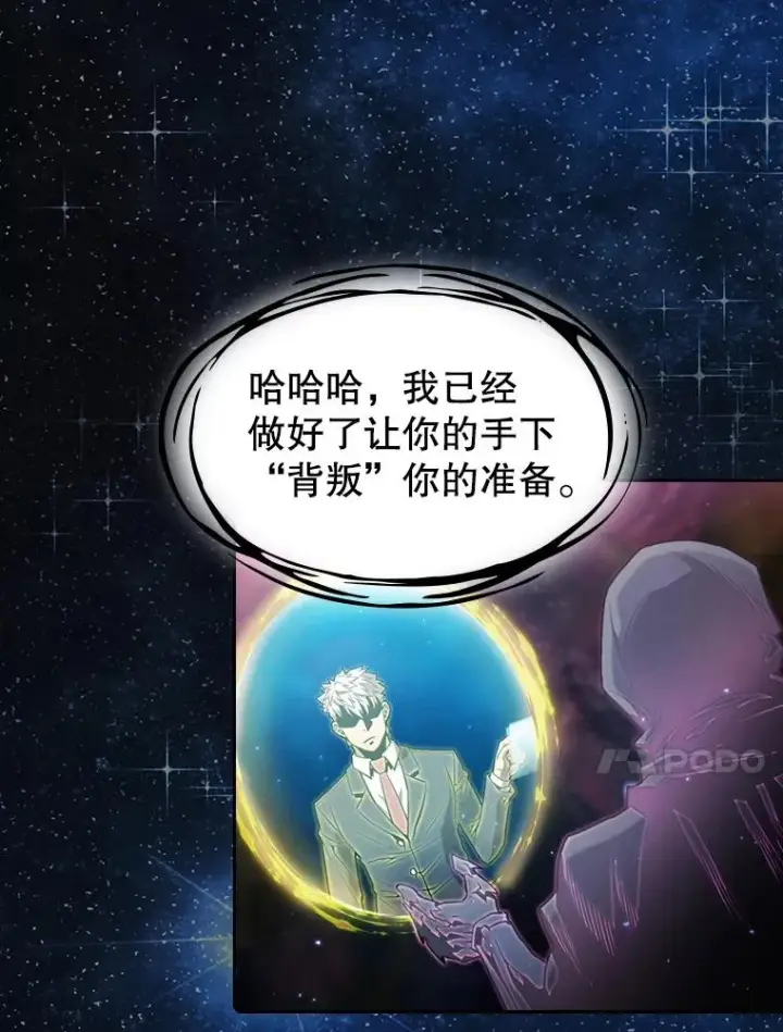 漫画《从地狱归来的圣座》80.策反第44张图