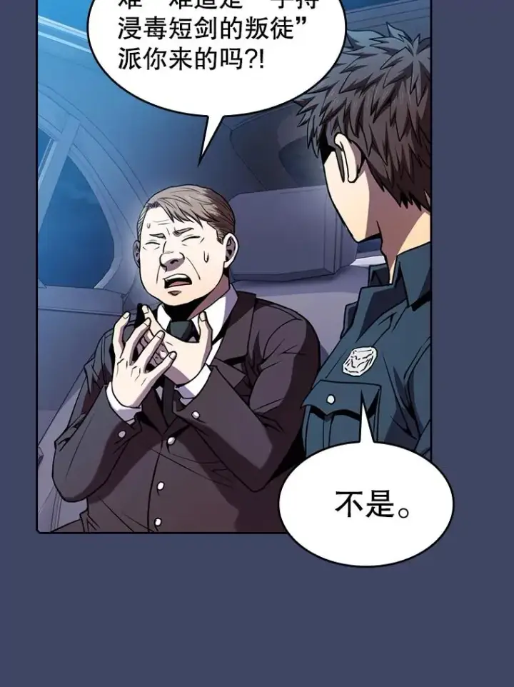 漫画《从地狱归来的圣座》80.策反第87张图