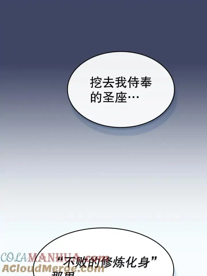 漫画《从地狱归来的圣座》80.策反第91张图